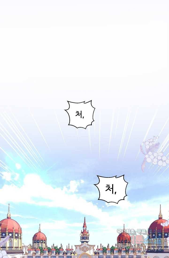 청혼하라고 구해준 건 아니었는데 14화 1
