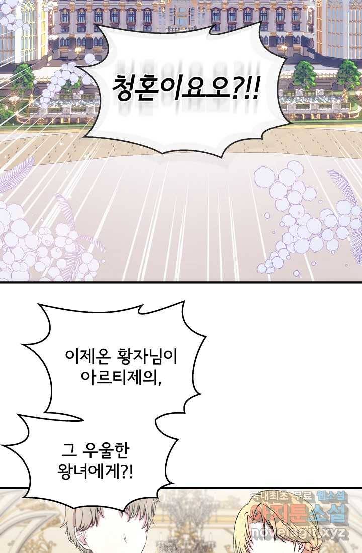 청혼하라고 구해준 건 아니었는데 14화 2