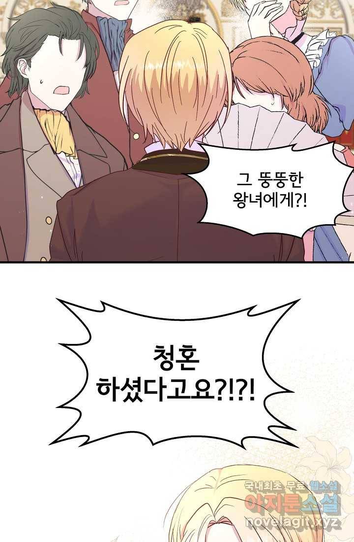 청혼하라고 구해준 건 아니었는데 14화 3