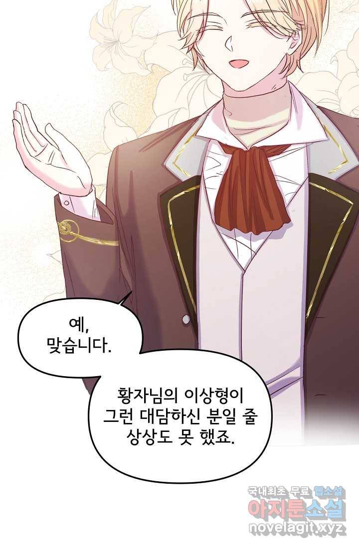 청혼하라고 구해준 건 아니었는데 14화 4
