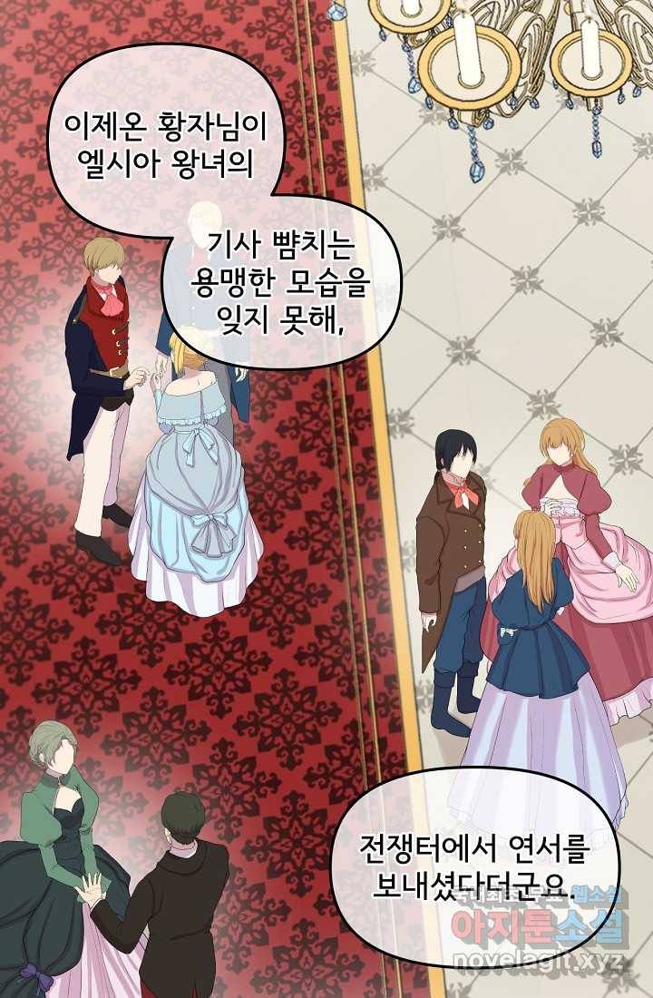 청혼하라고 구해준 건 아니었는데 14화 6
