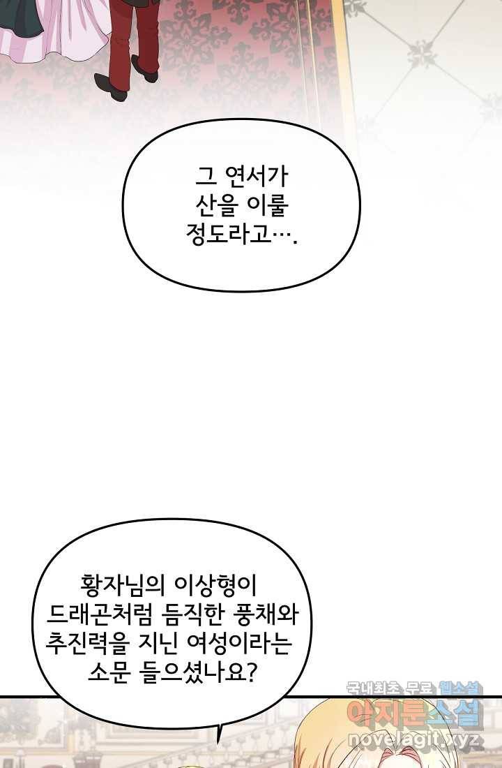 청혼하라고 구해준 건 아니었는데 14화 7
