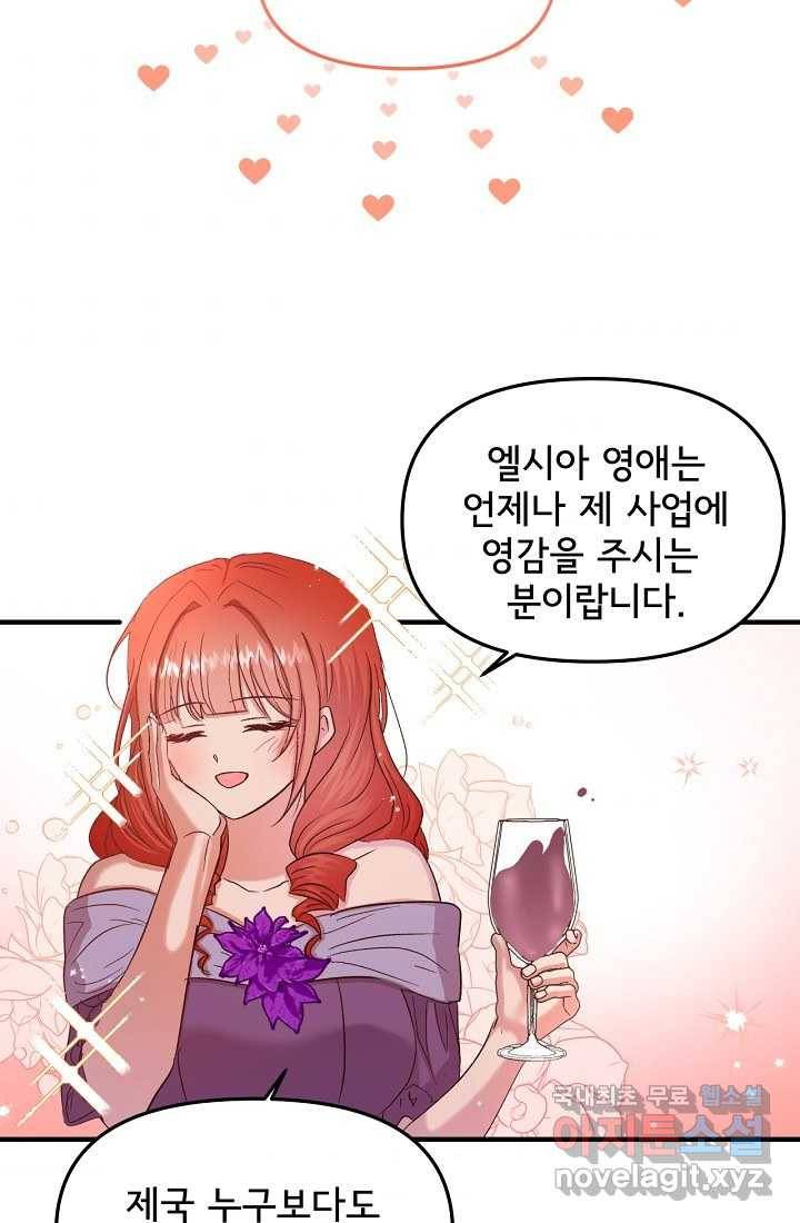 청혼하라고 구해준 건 아니었는데 14화 9