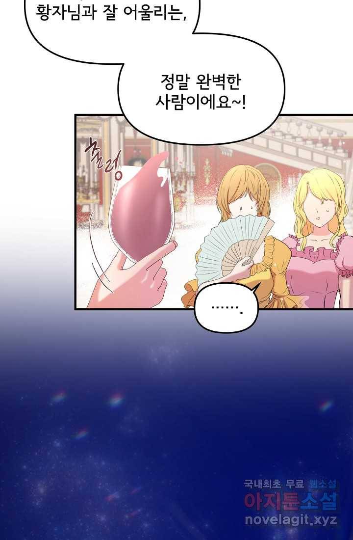 청혼하라고 구해준 건 아니었는데 14화 10