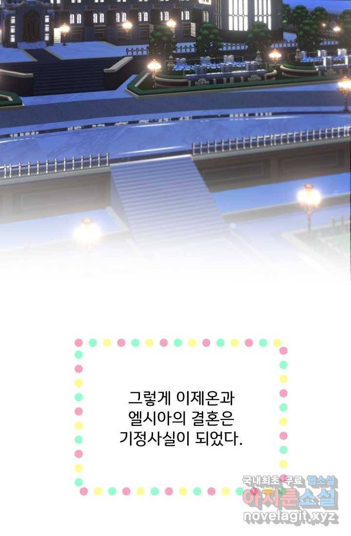 청혼하라고 구해준 건 아니었는데 14화 12