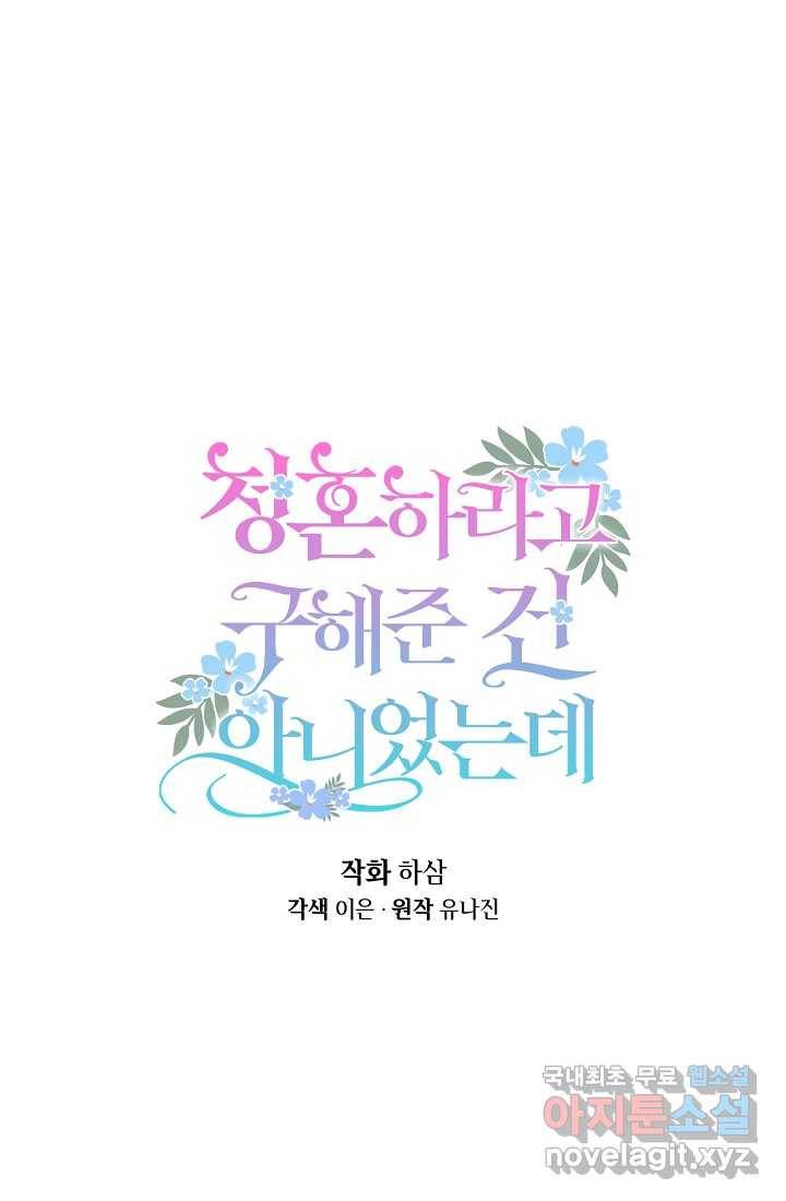 청혼하라고 구해준 건 아니었는데 14화 13