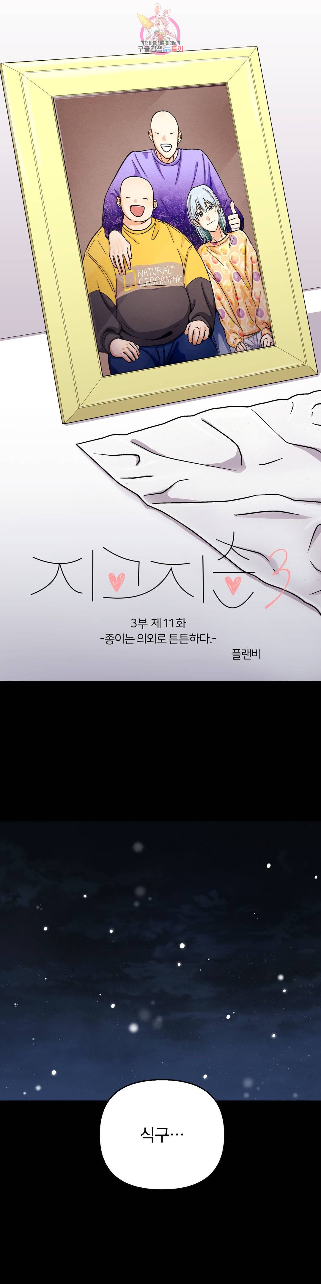지고지순 103화 1