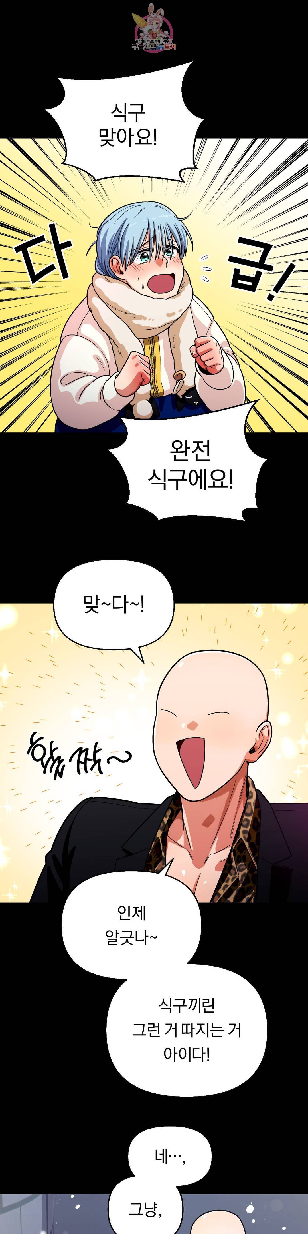 지고지순 103화 2