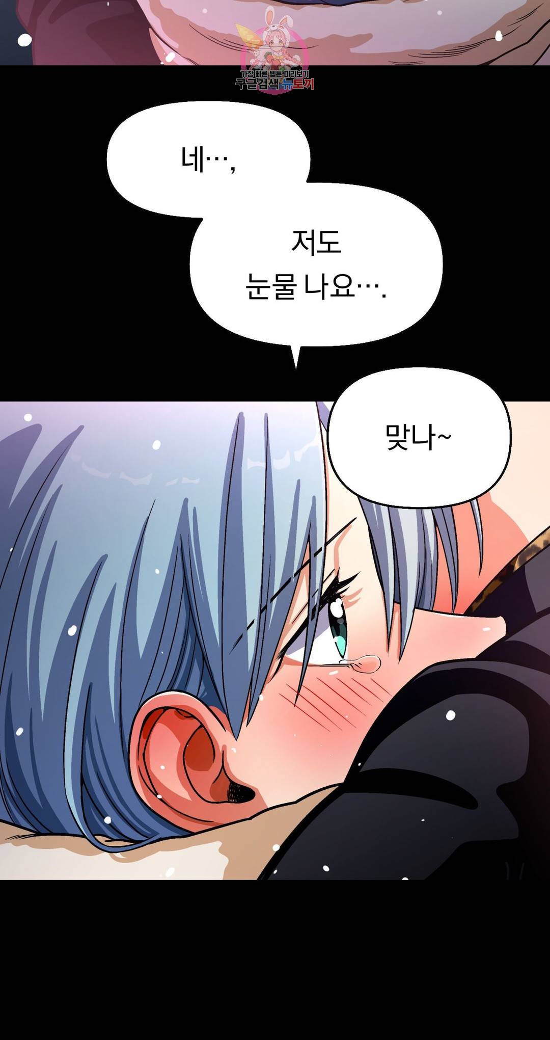 지고지순 103화 8