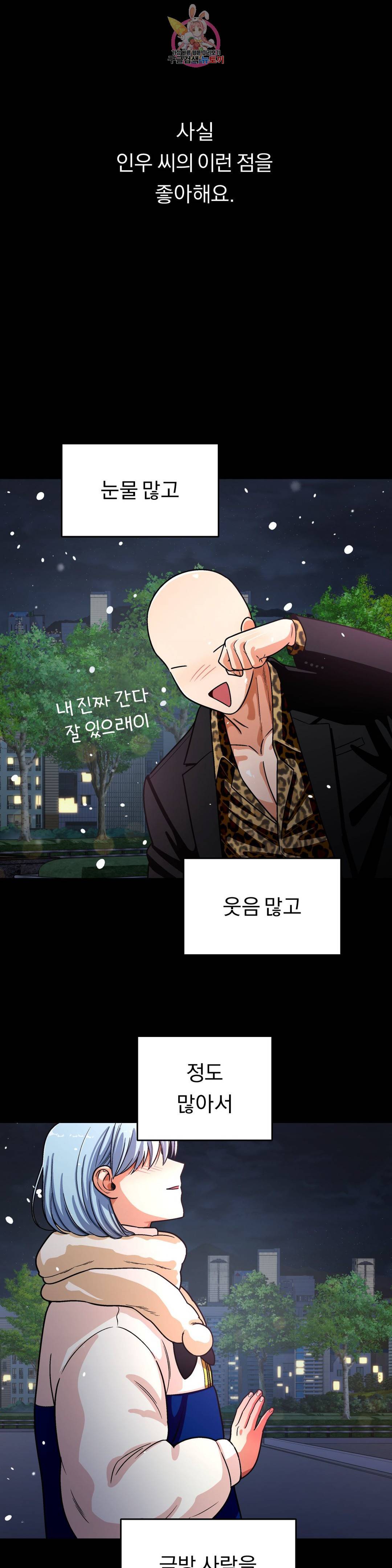 지고지순 103화 9