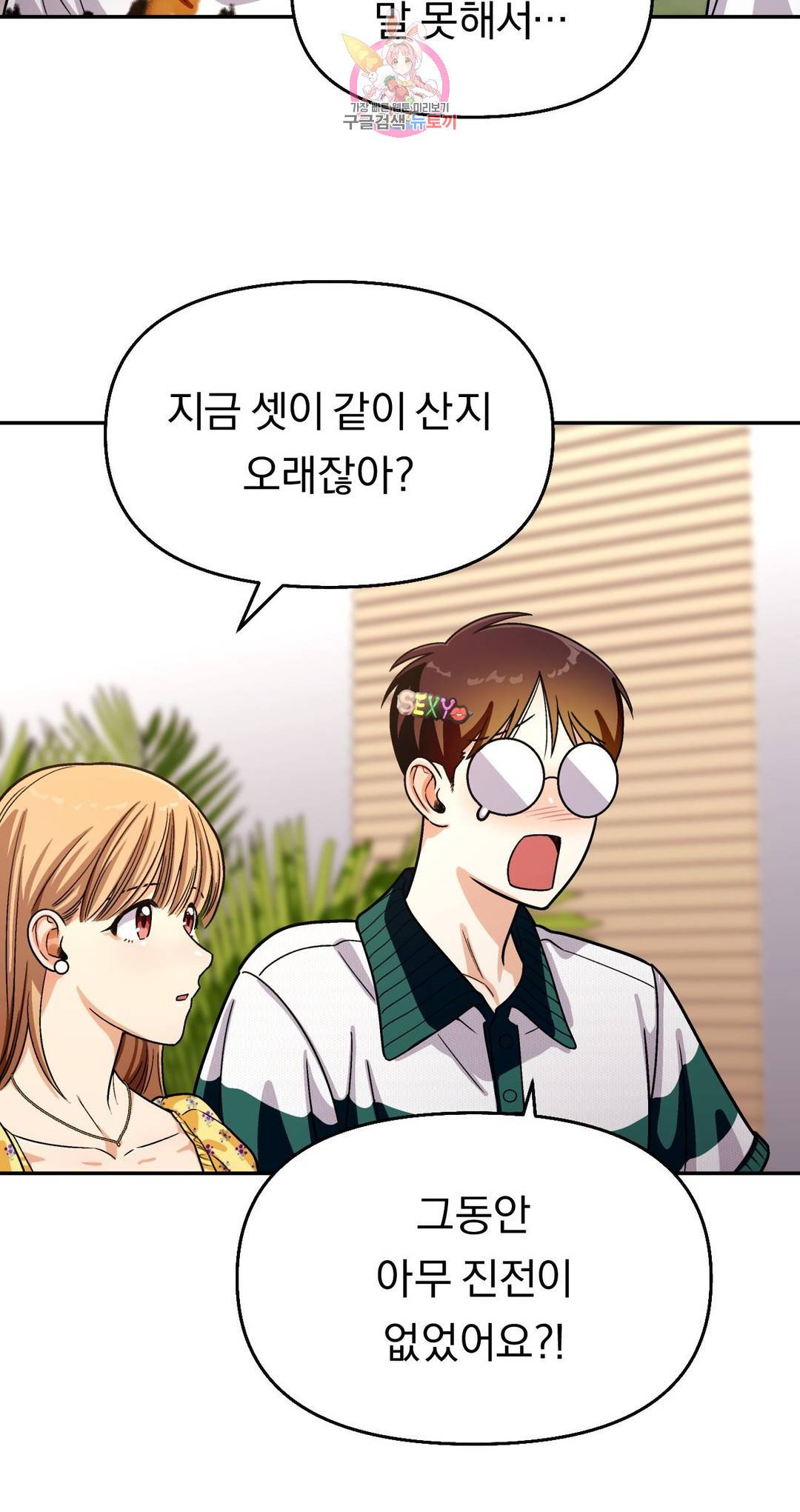 지고지순 103화 12