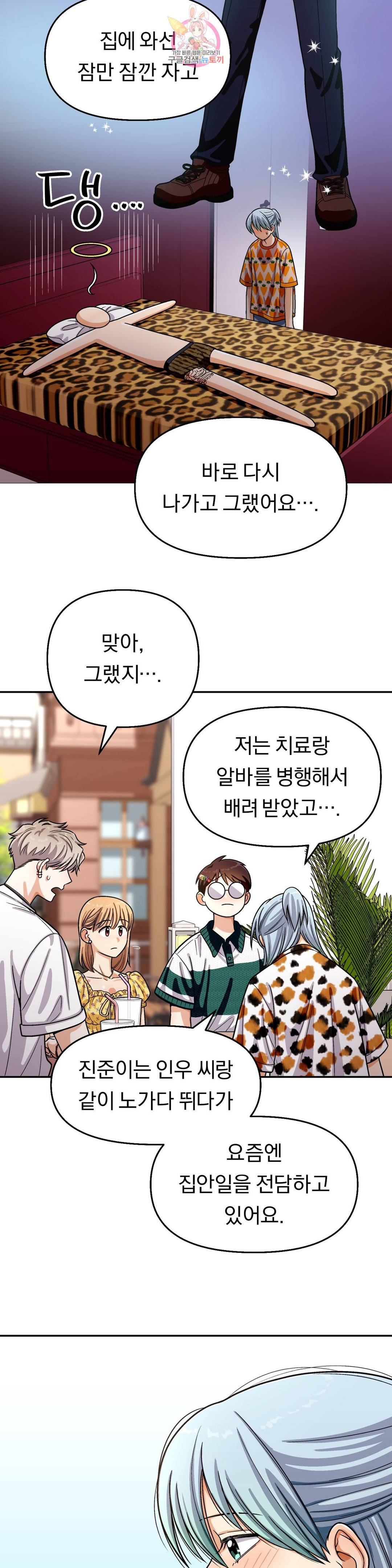 지고지순 103화 14