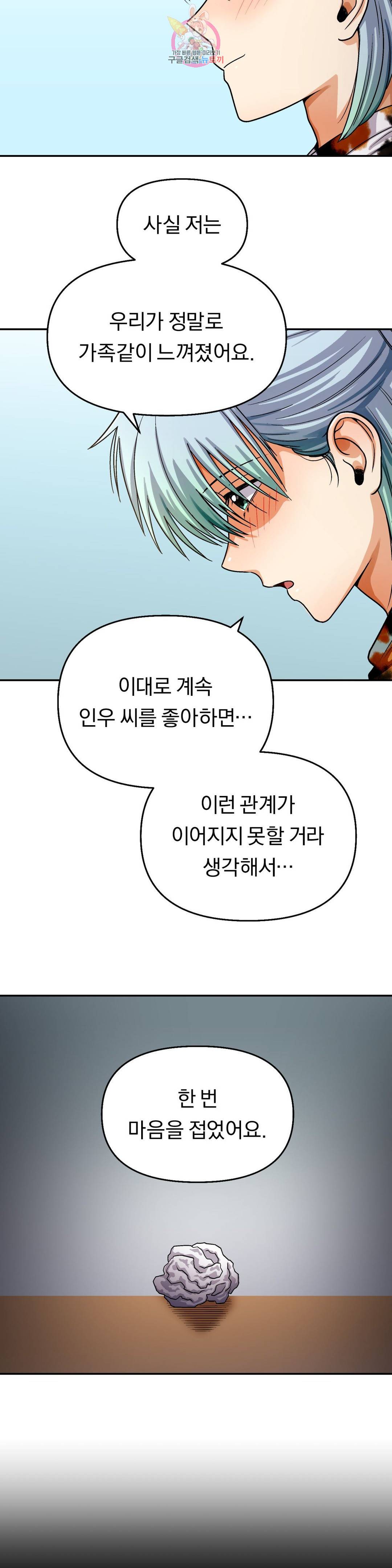 지고지순 103화 15