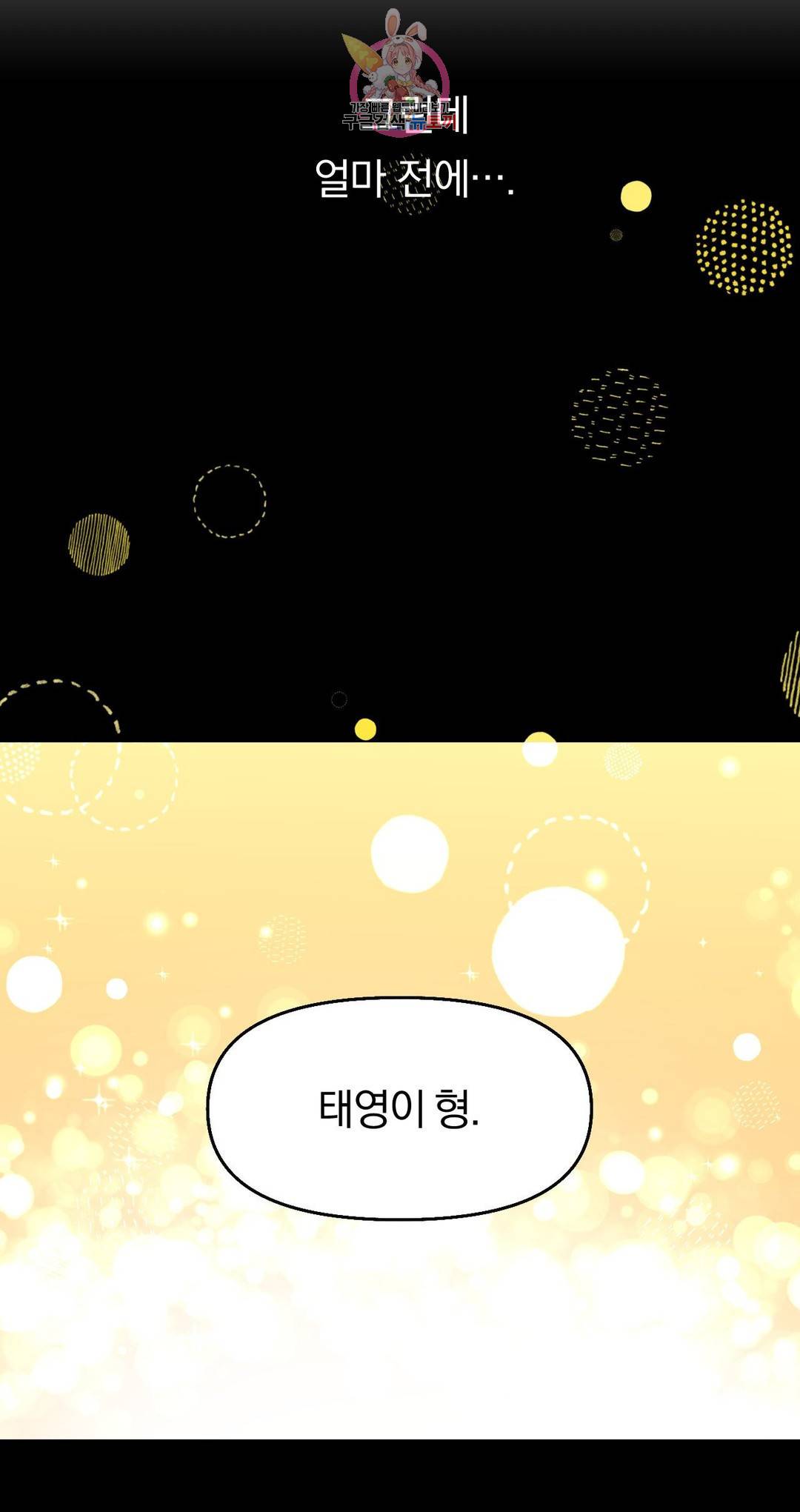 지고지순 103화 16