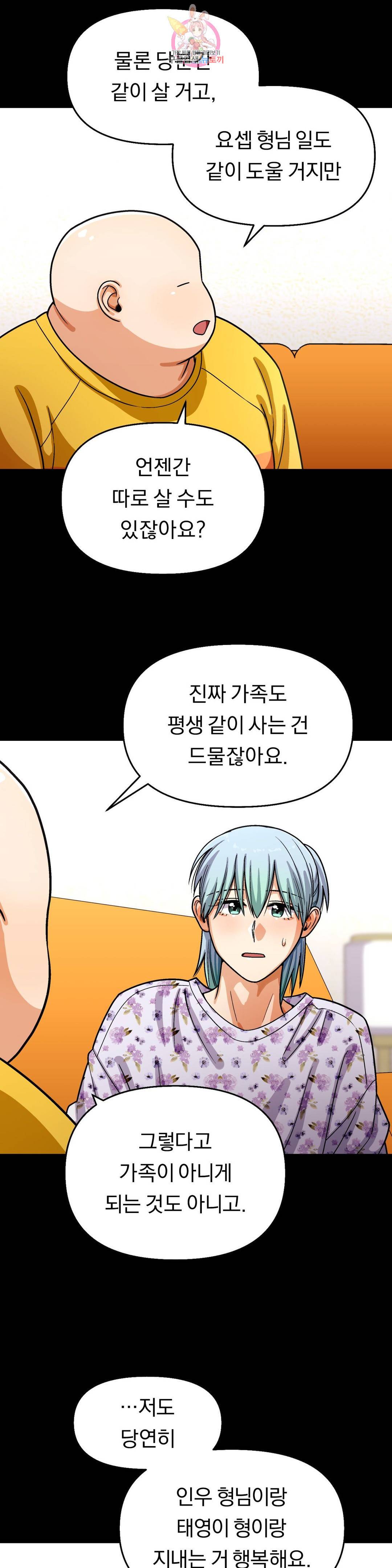 지고지순 103화 21