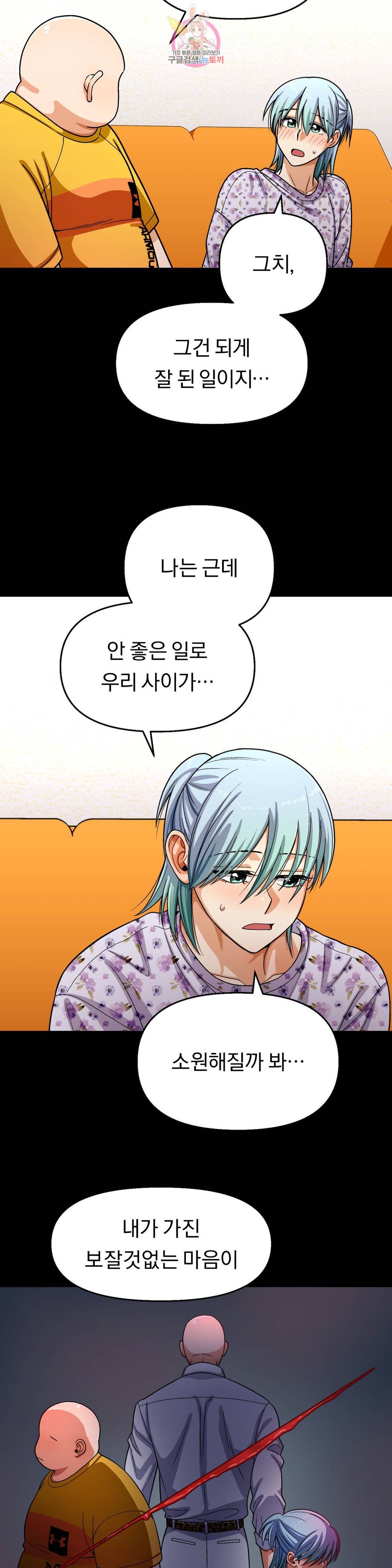 지고지순 103화 23