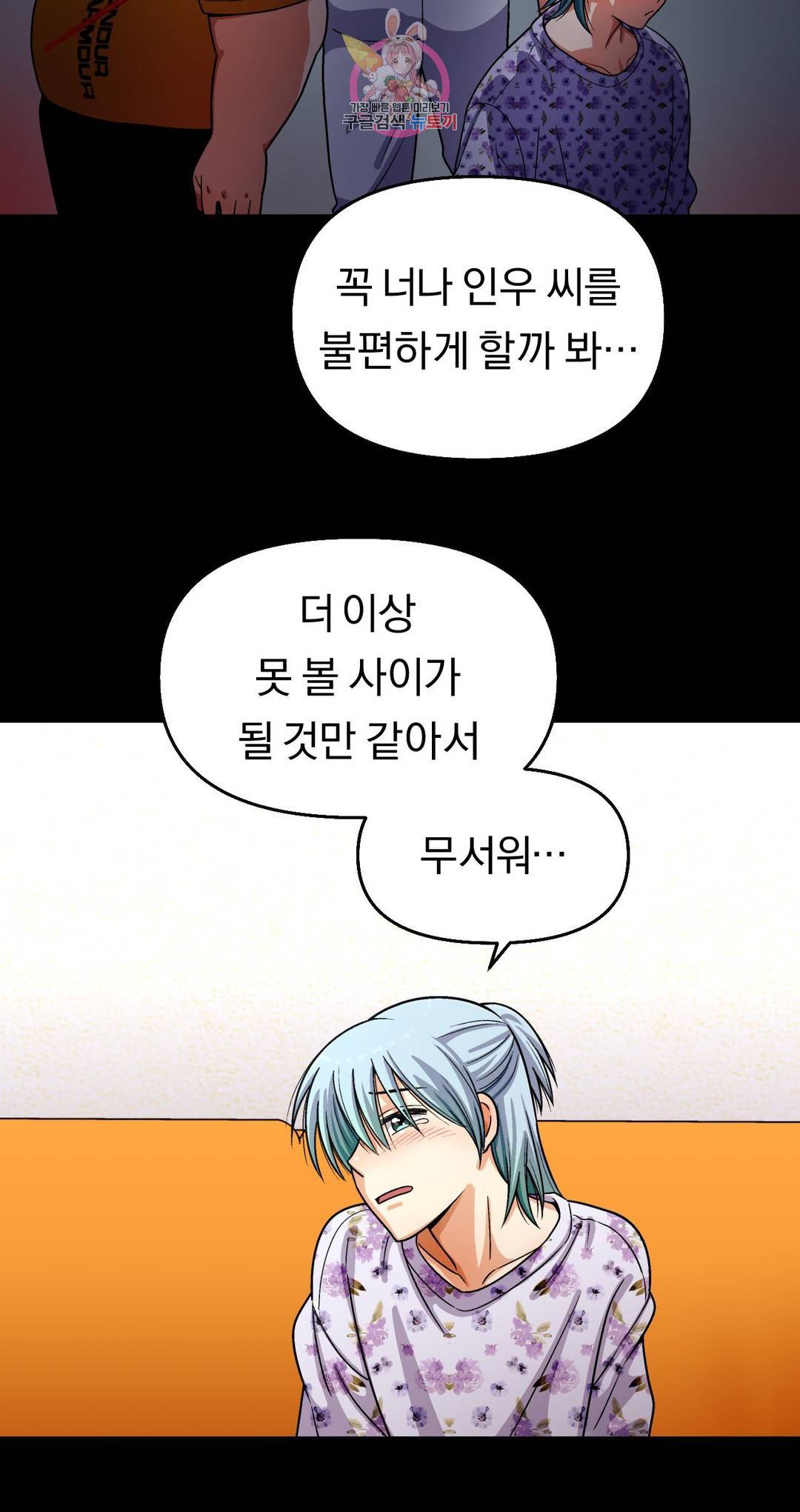 지고지순 103화 24