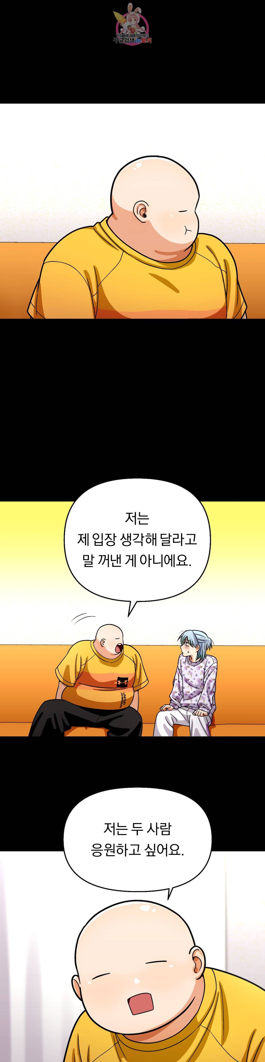 지고지순 103화 25