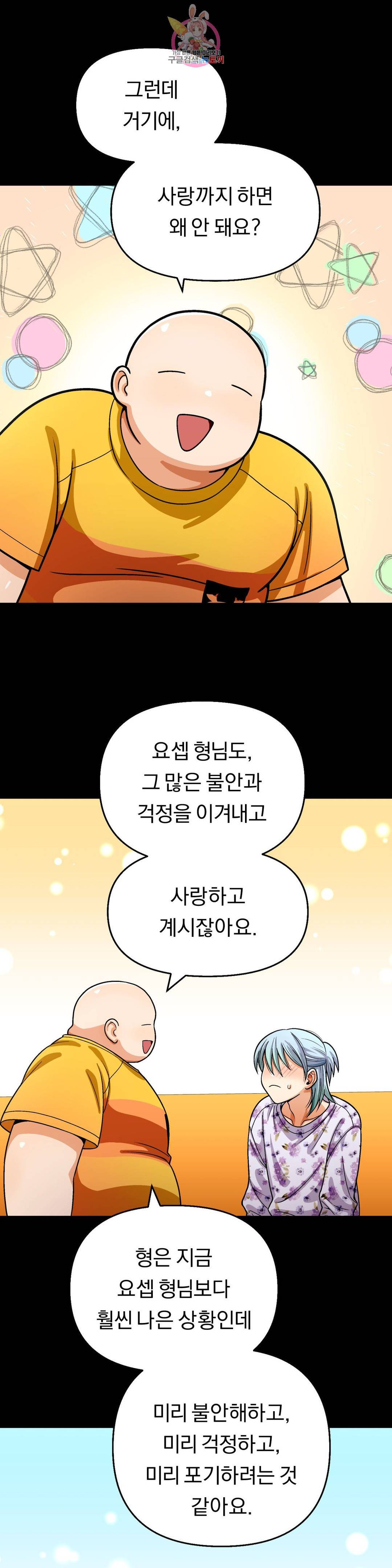 지고지순 103화 27