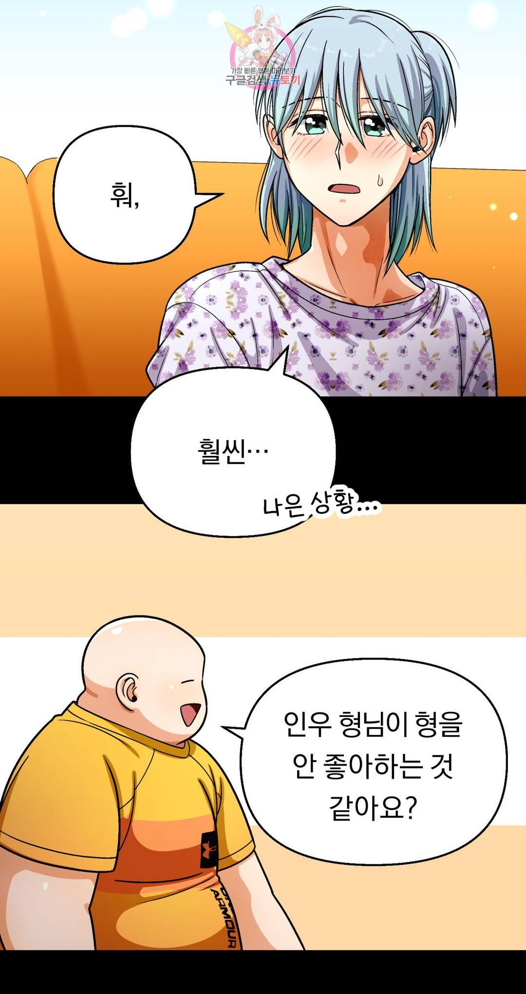 지고지순 103화 28