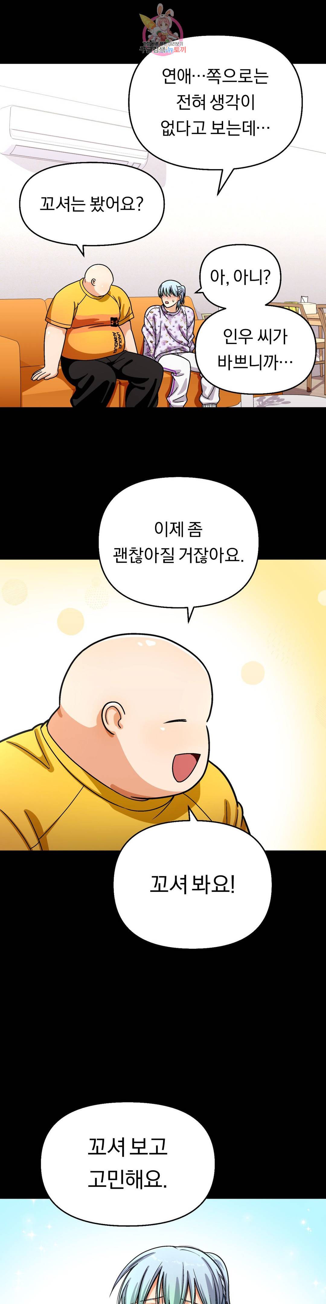 지고지순 103화 29