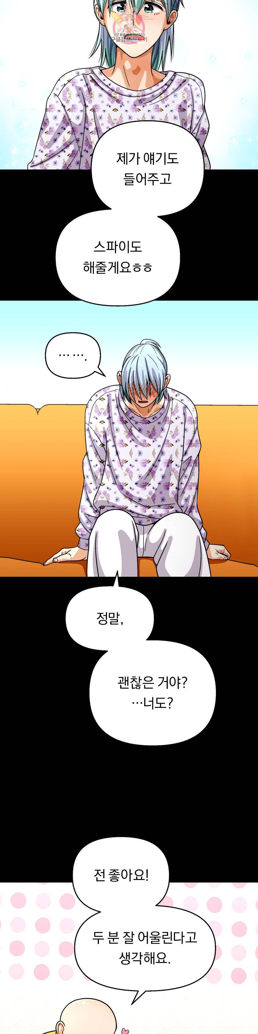 지고지순 103화 30