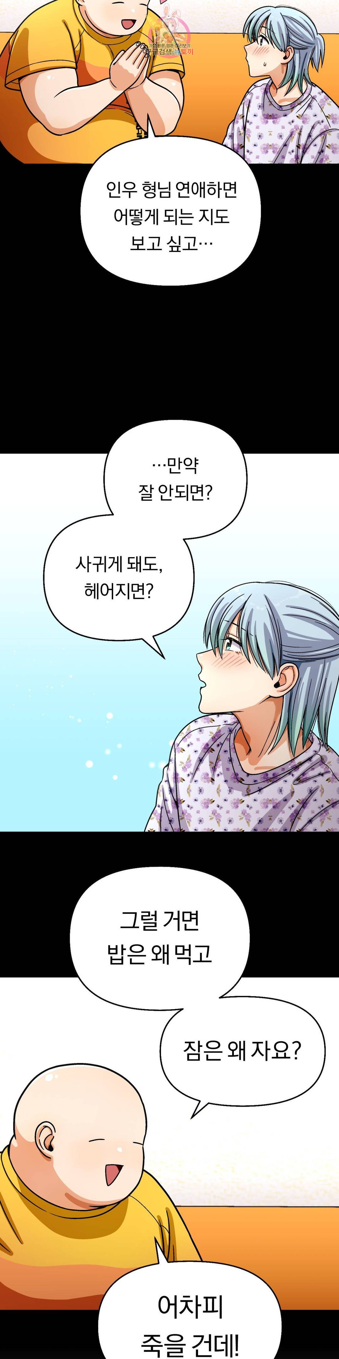 지고지순 103화 31