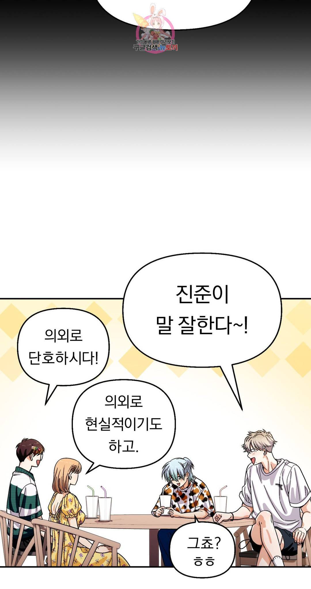 지고지순 103화 32