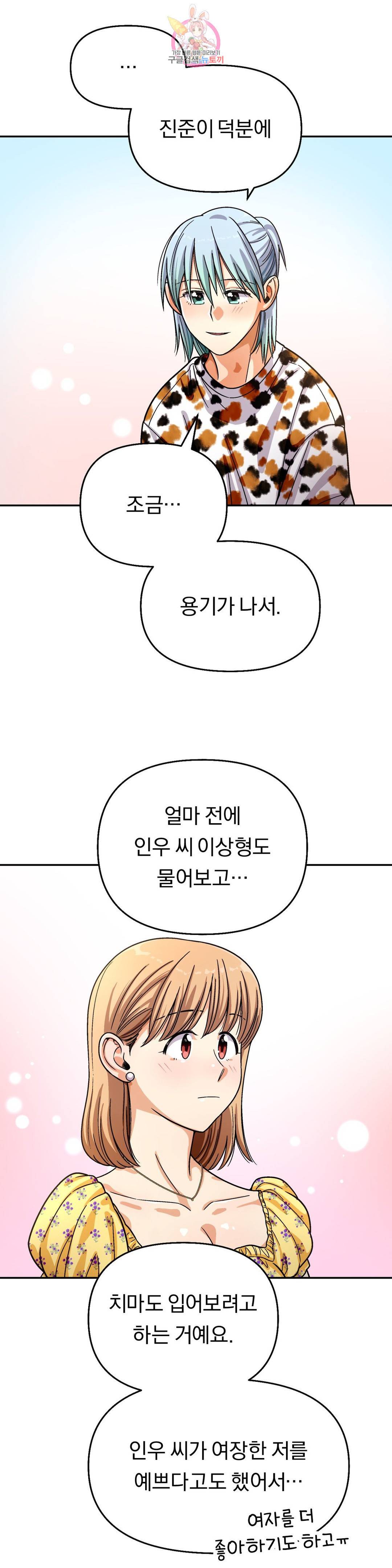 지고지순 103화 33