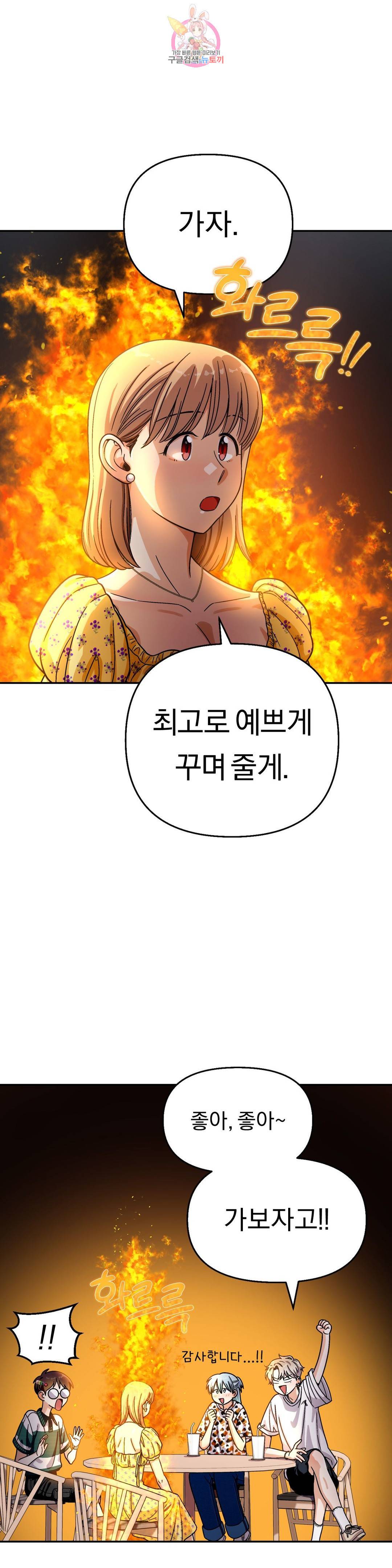 지고지순 103화 34