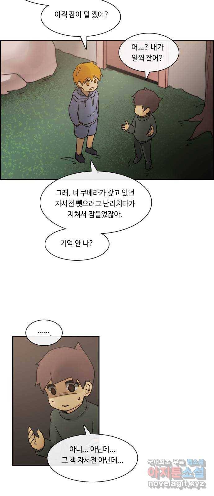 쿠베라 3부 264화 심연 (23) 9