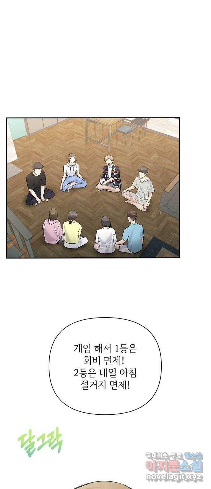 선남친 후연애 54화 1