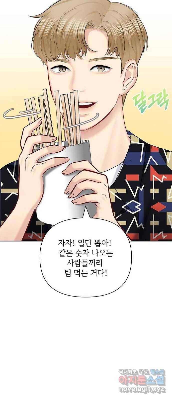 선남친 후연애 54화 2