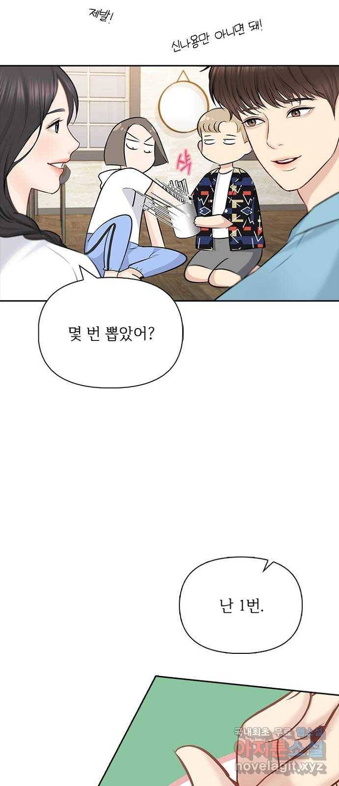 선남친 후연애 54화 3