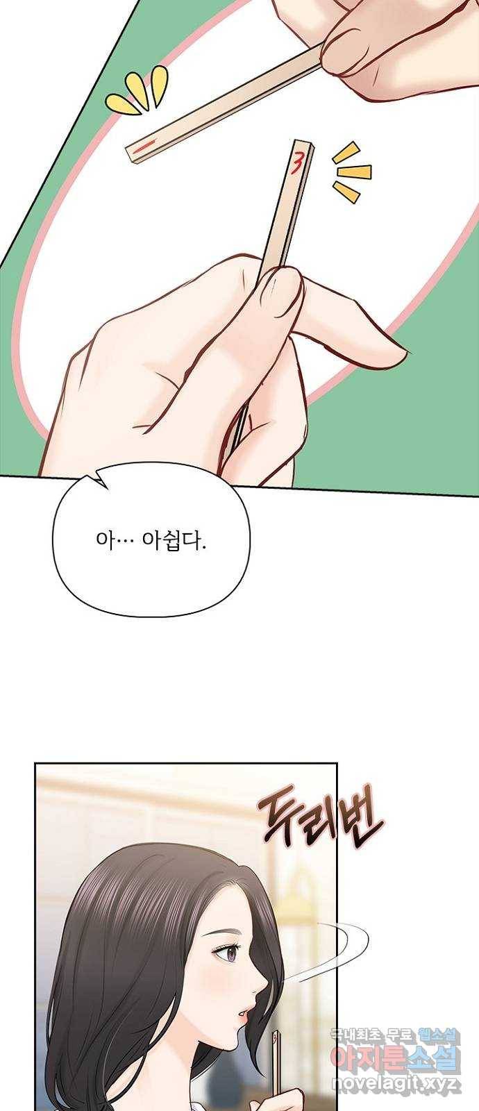 선남친 후연애 54화 4