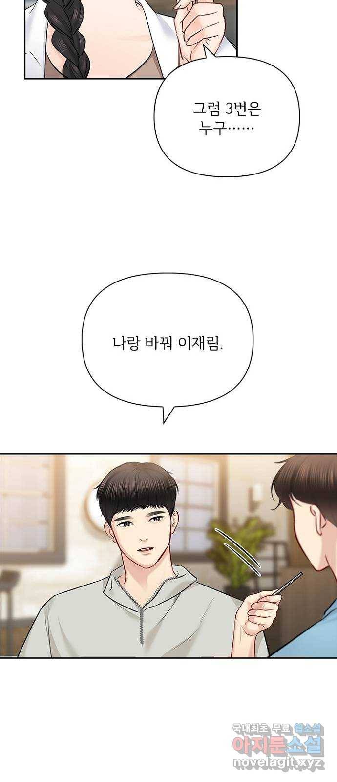 선남친 후연애 54화 5