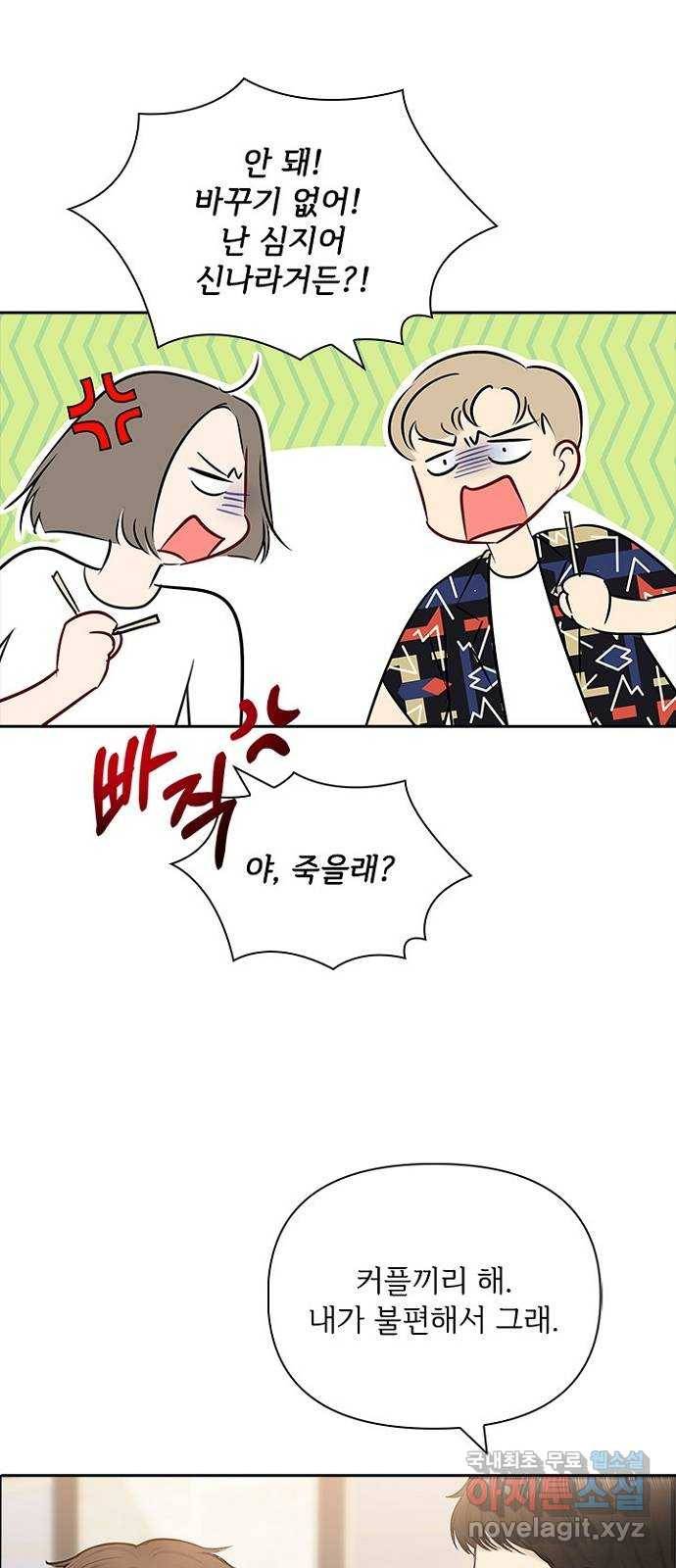 선남친 후연애 54화 6