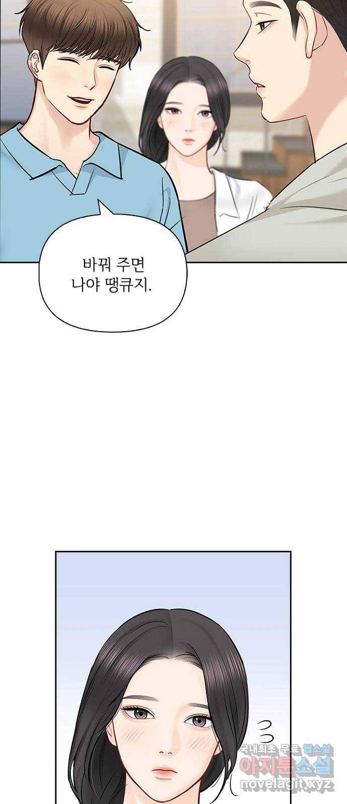 선남친 후연애 54화 7