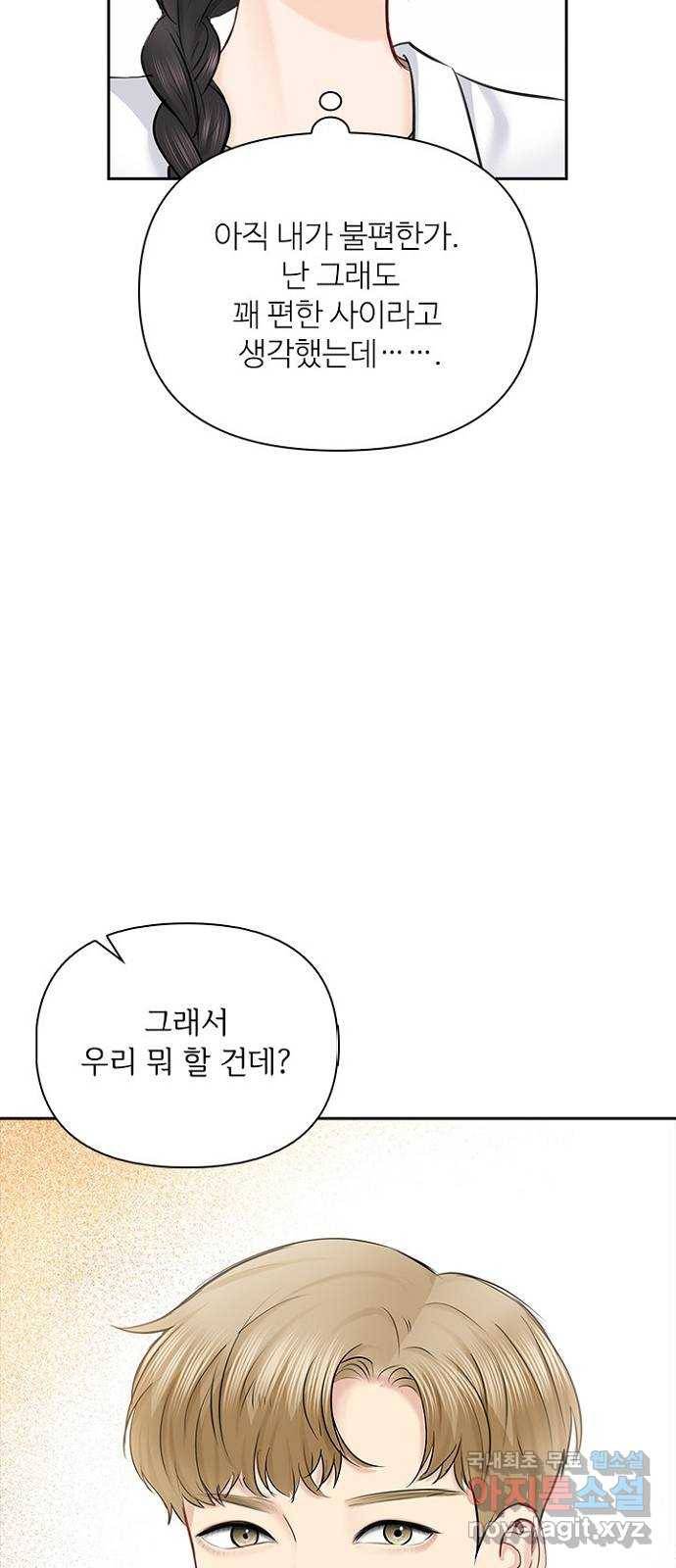 선남친 후연애 54화 8