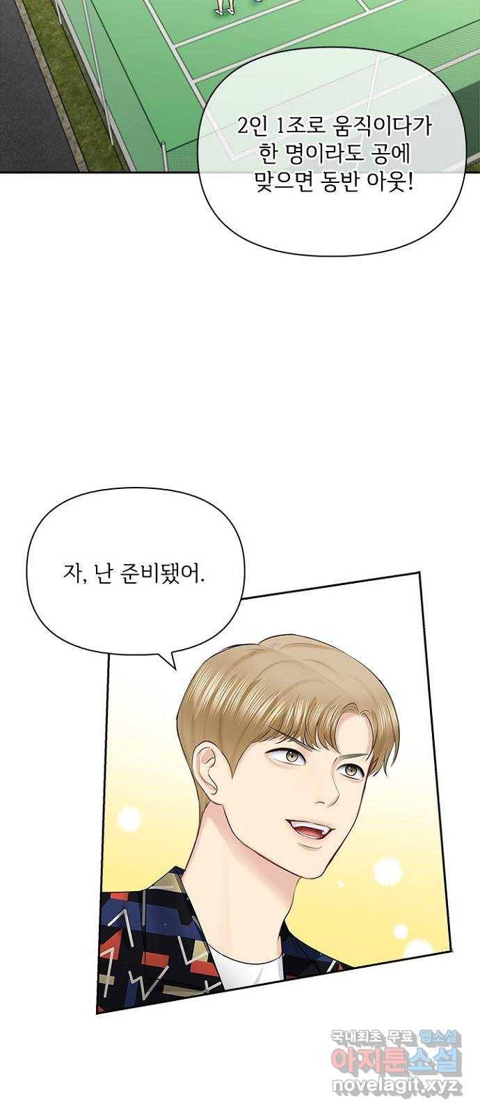 선남친 후연애 54화 11