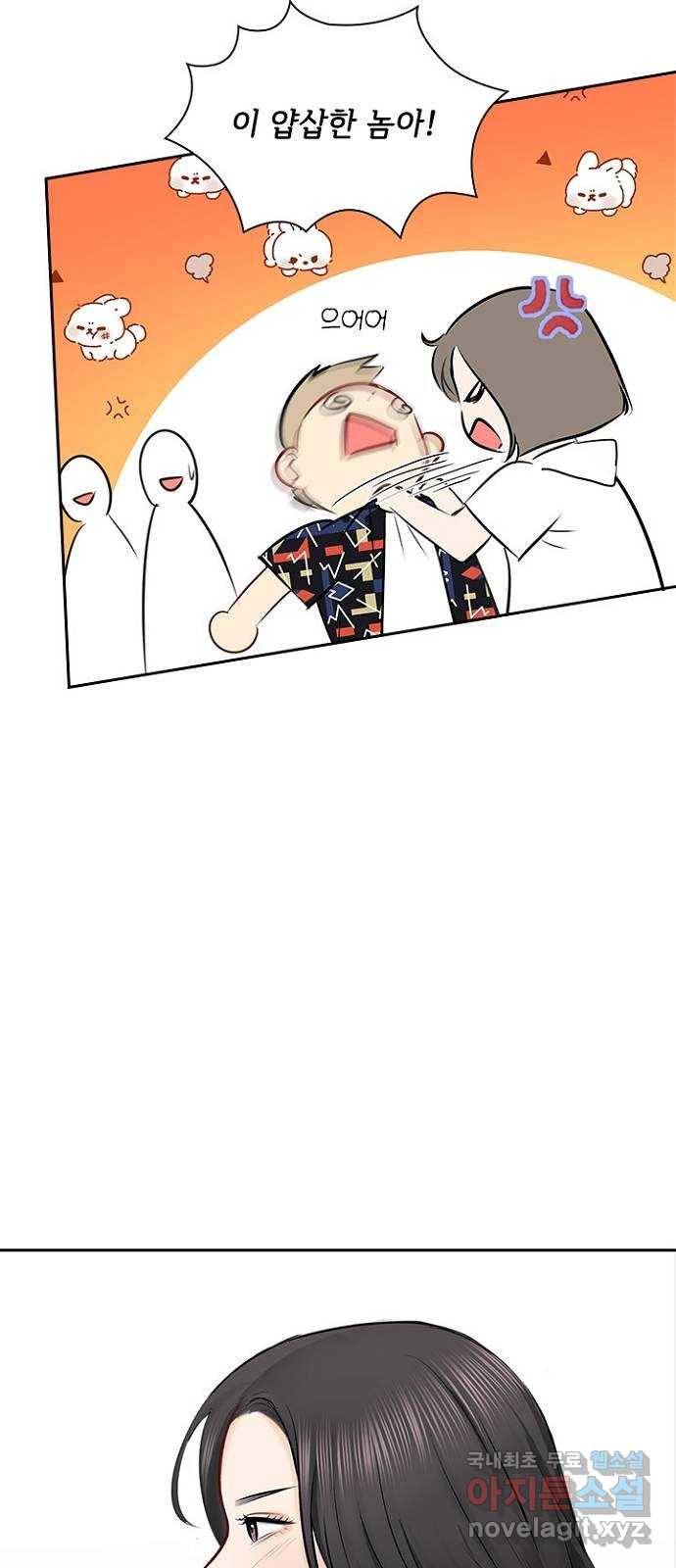선남친 후연애 54화 13