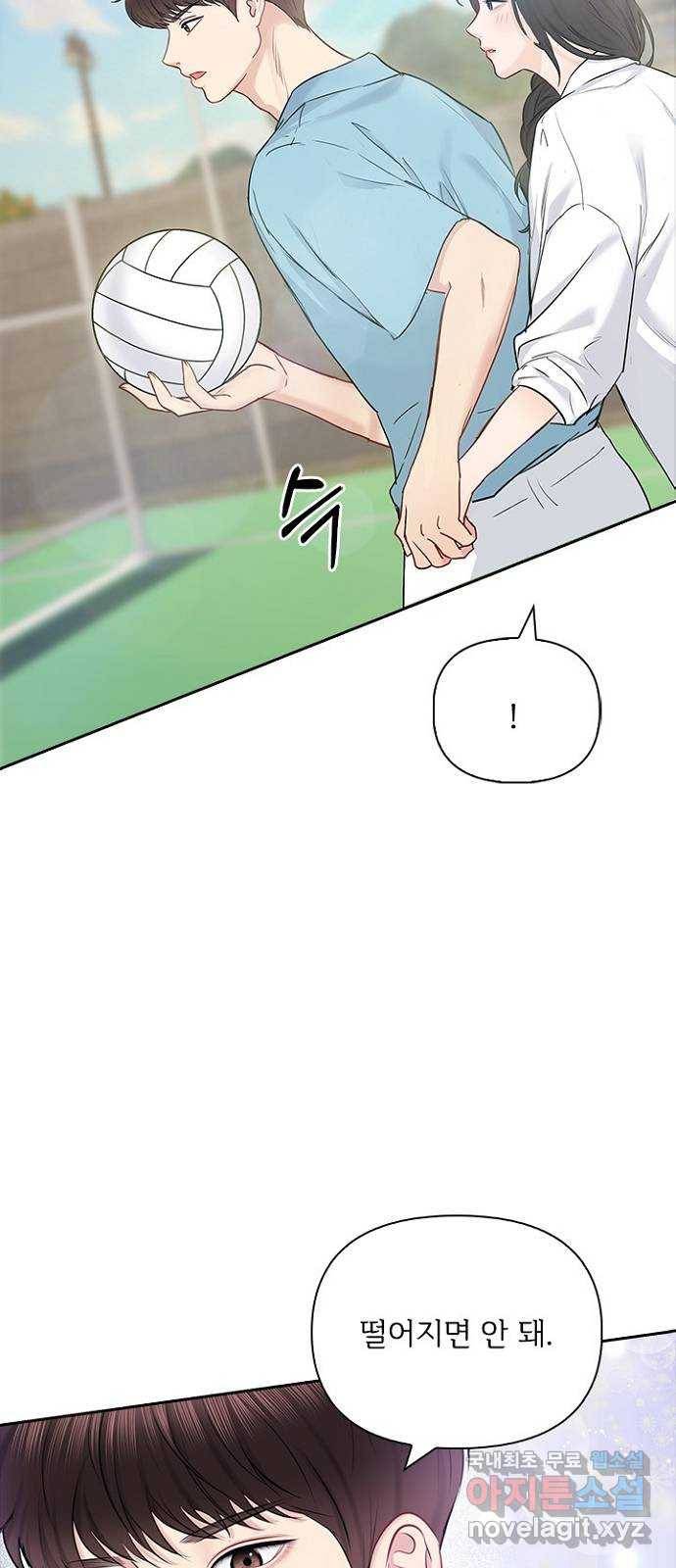 선남친 후연애 54화 15