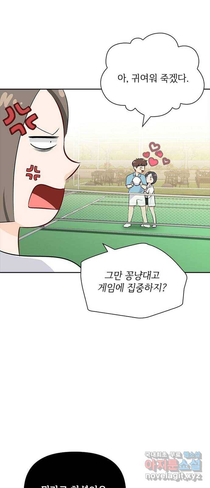 선남친 후연애 54화 17