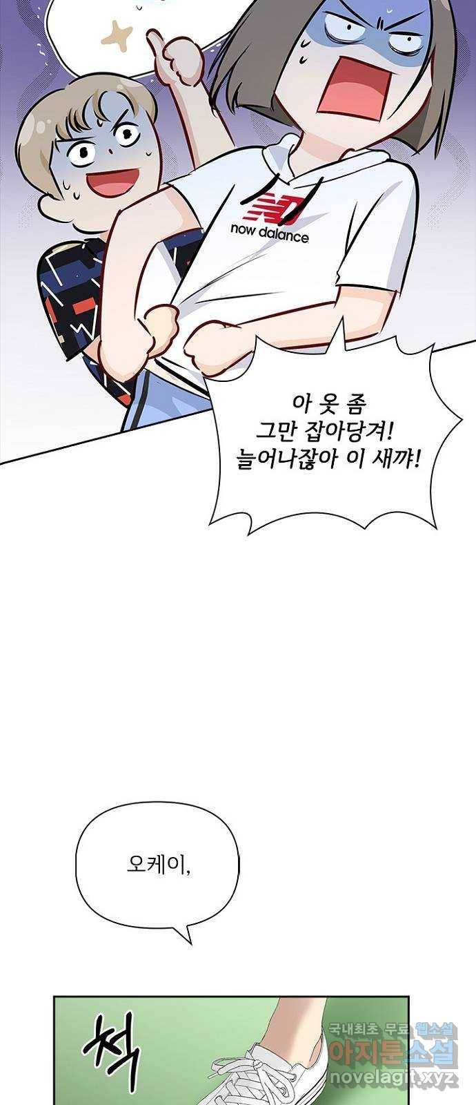 선남친 후연애 54화 19