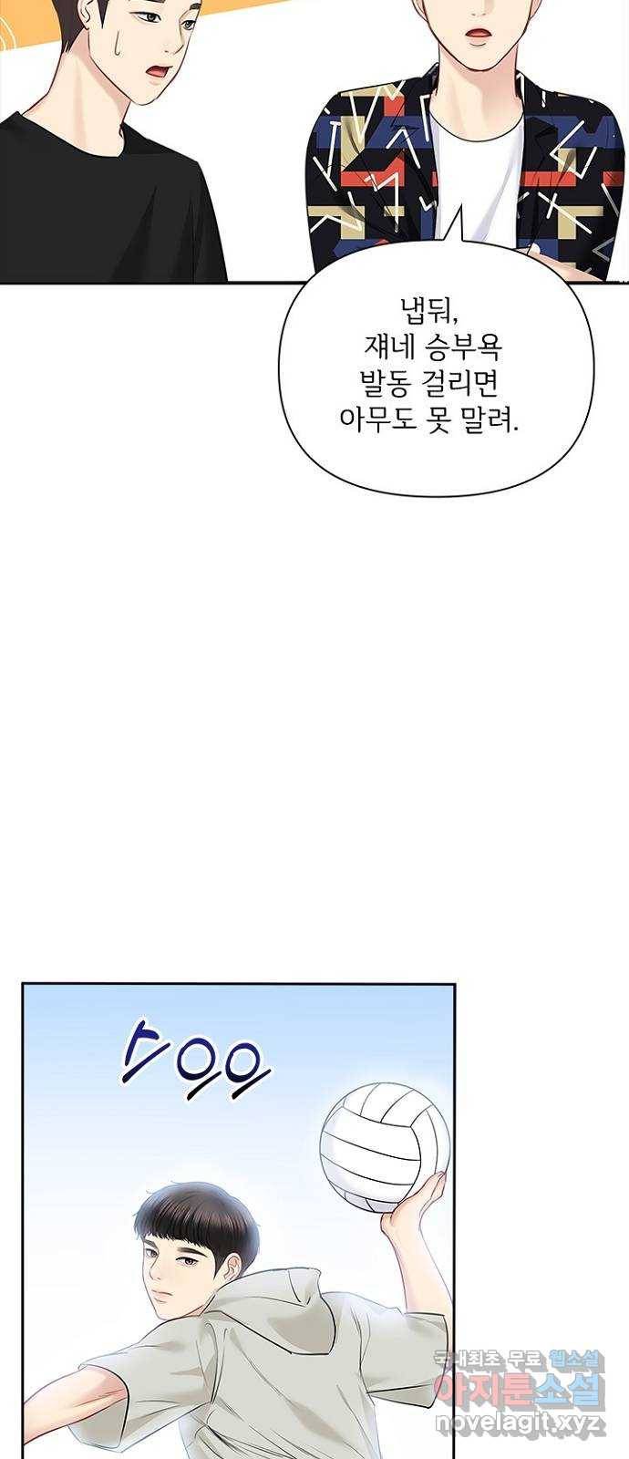 선남친 후연애 54화 30