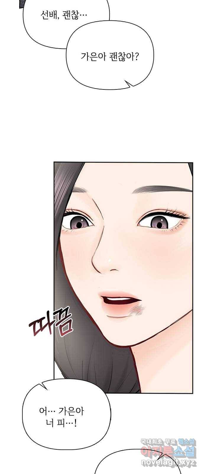 선남친 후연애 54화 34