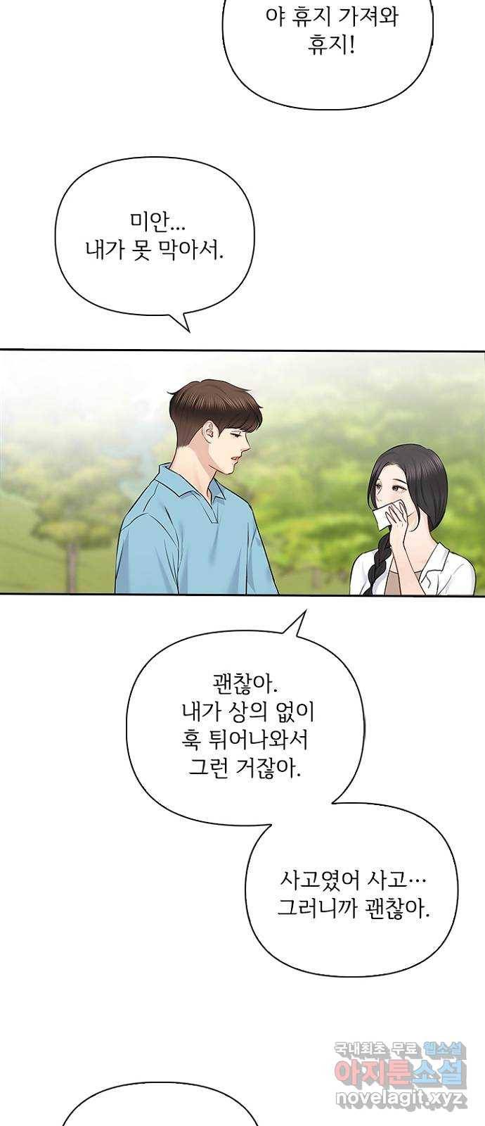 선남친 후연애 54화 35