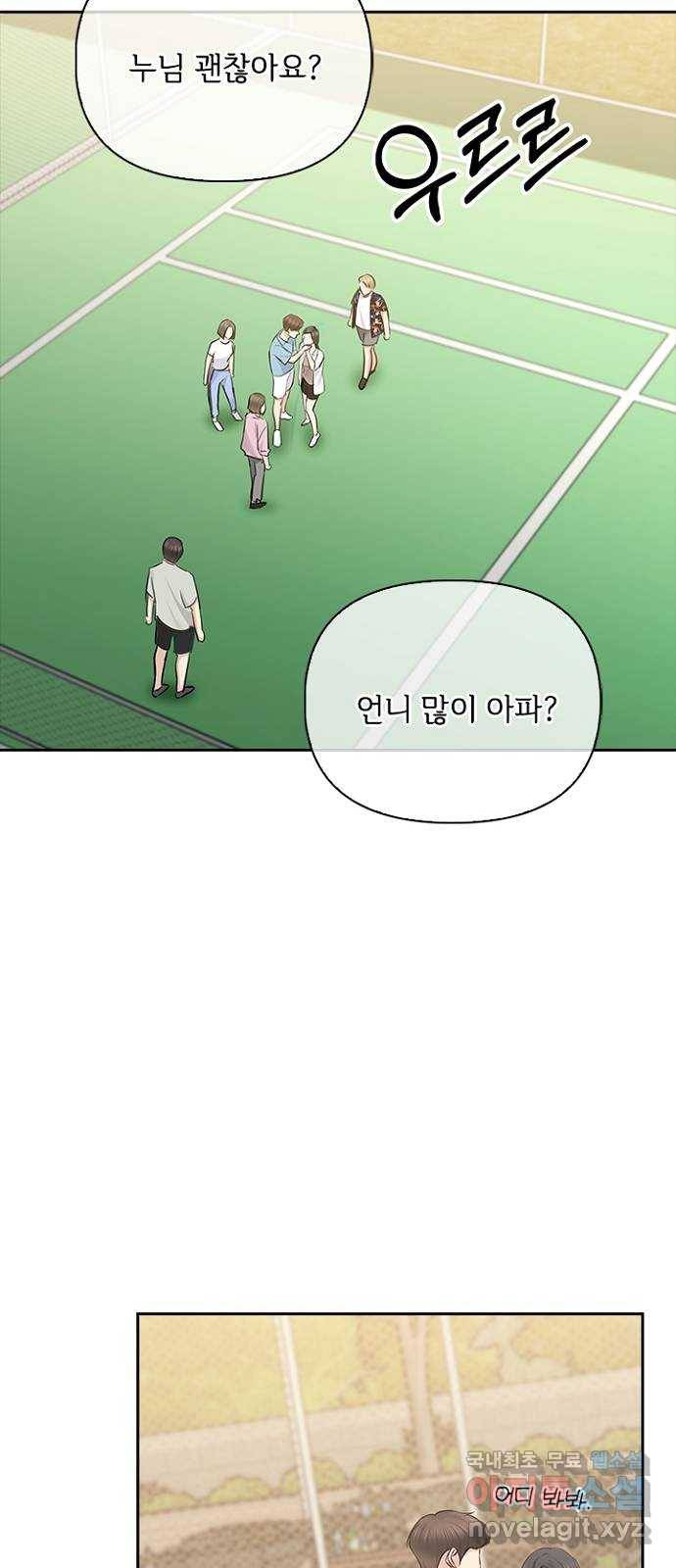 선남친 후연애 54화 36