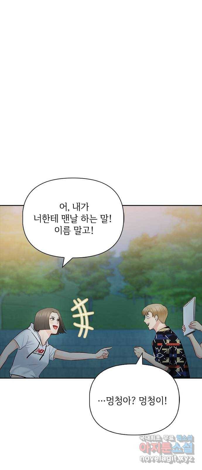선남친 후연애 54화 38