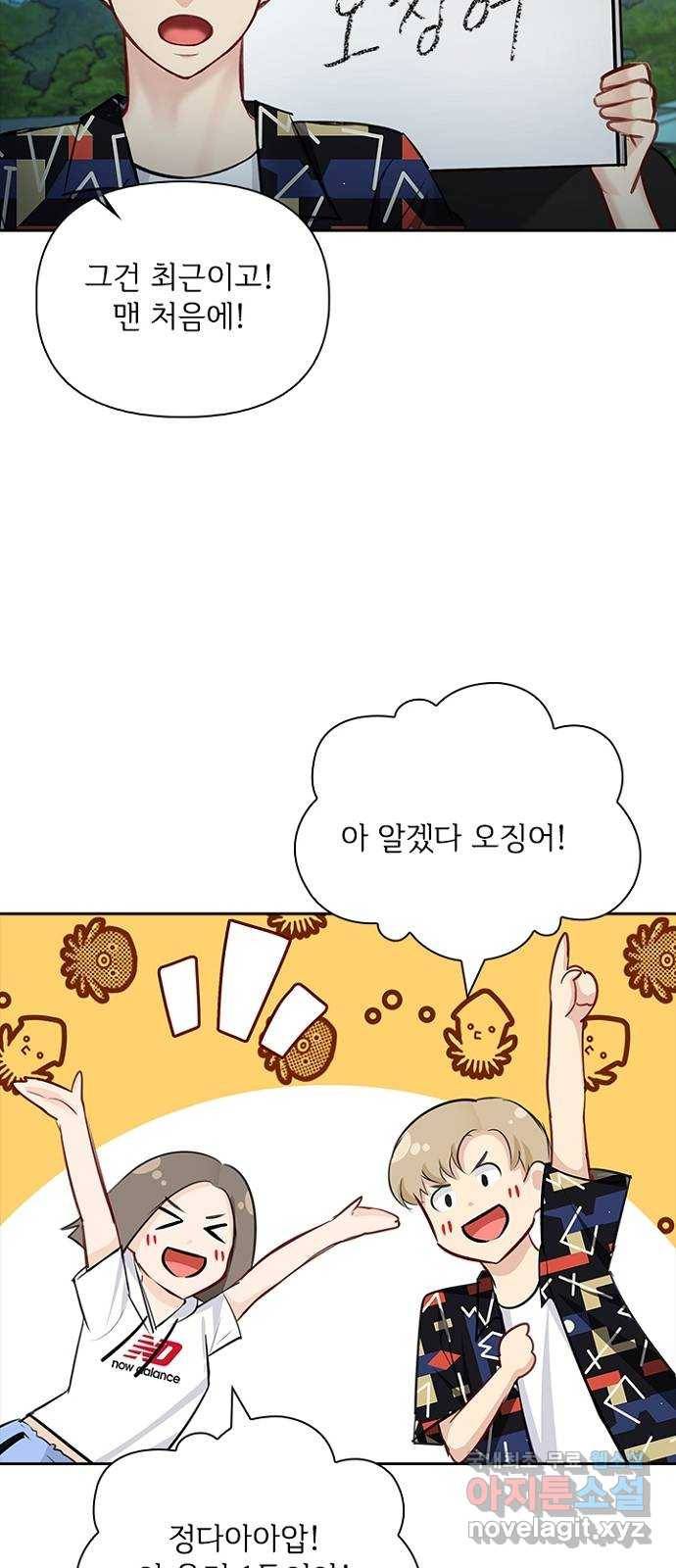 선남친 후연애 54화 40